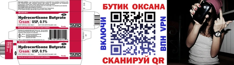 Бутират буратино Ладушкин